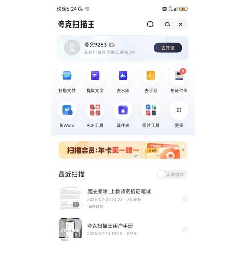 华为手机照相如何扫描文件？扫描效果不理想怎么调整？