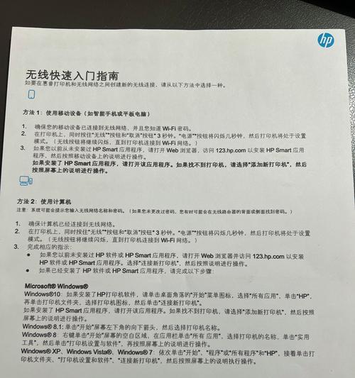 惠普打印机如何连接笔记本电脑？连接步骤是什么？
