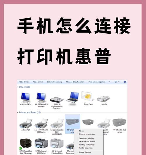 惠普打印机如何连接笔记本电脑？连接步骤是什么？