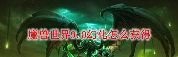 死亡之翼幻化获取方式是什么？