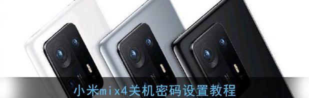 平板小米如何进行关机重启？关机重启的操作步骤是什么？