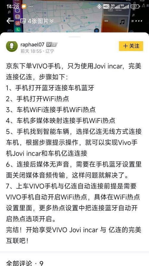 大众车机与vivo手机互联方法是什么？