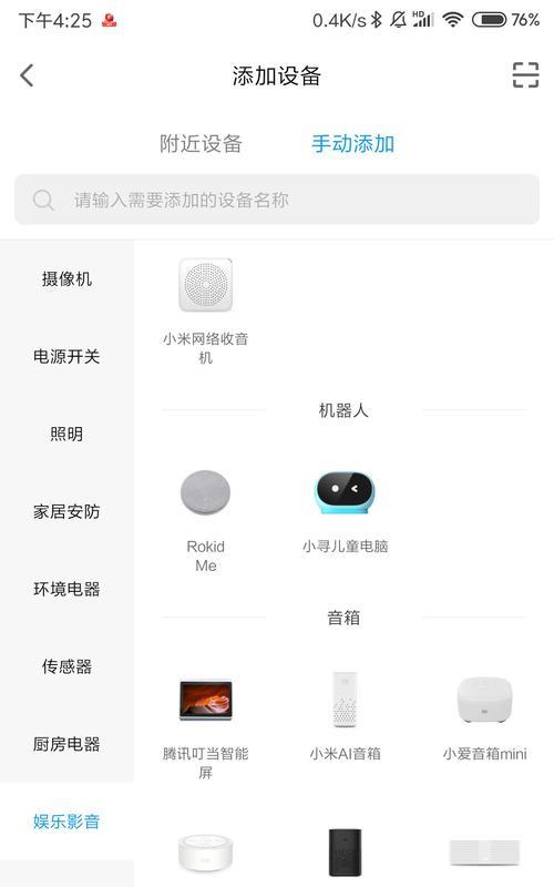 小米音箱的电脑app在哪里下载？下载后如何使用？