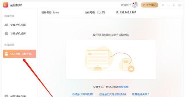 观众留言如何投屏到微信？微信投屏功能如何使用？