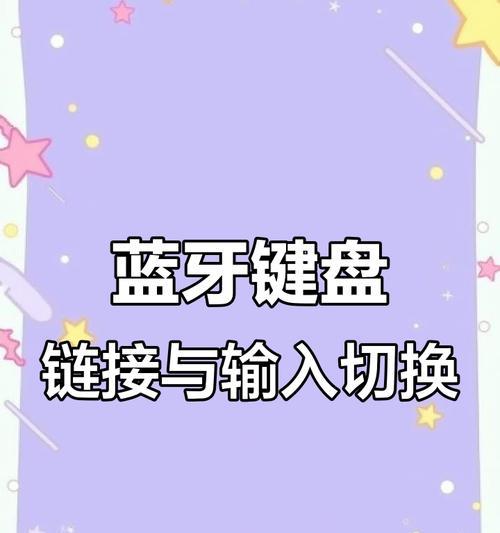 手机键盘切换方法是什么？如何快速在不同键盘间切换？