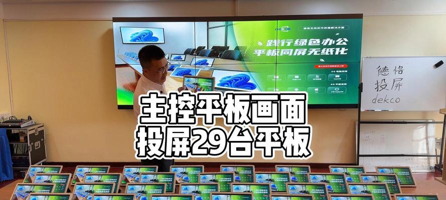 投屏会议功能如何开启？开启时常见问题有哪些？