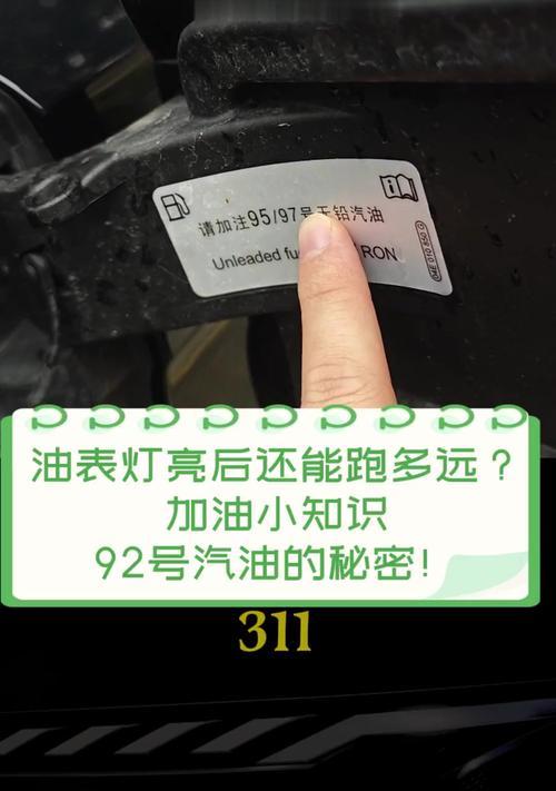 加油时应该亮起哪个指示灯？