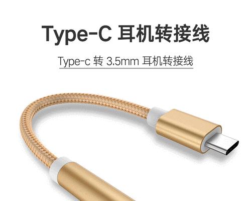耳机数据线转接线使用方法是什么？如何正确连接？