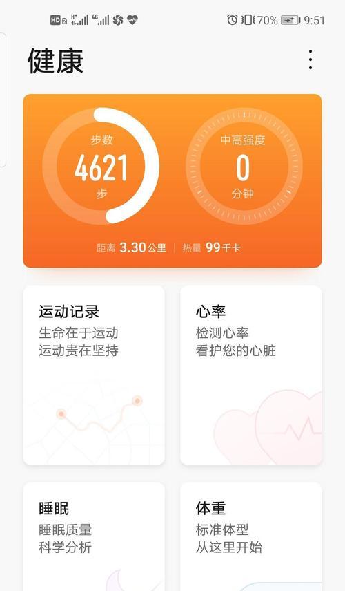 佳明步数同步到华为手机的步骤是什么？