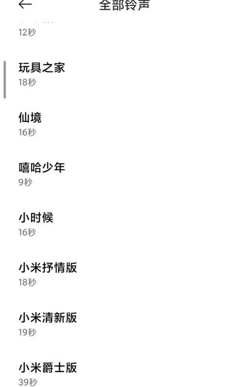 小米手机铃声制作的方法是什么？