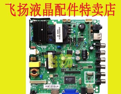 电视机显示屏与主板有何区别？