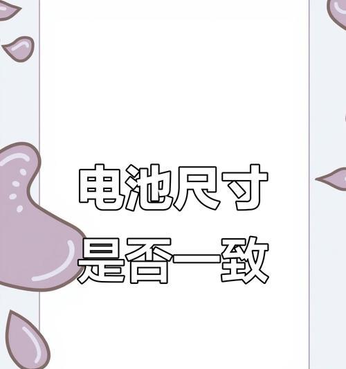 电池尺寸不同的原因是什么？不同大小电池的适用场景有哪些？