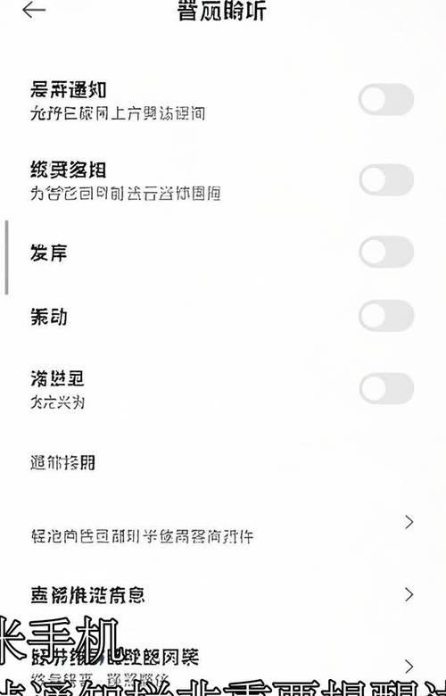 小米查看系统通知记录方法？如何管理通知？