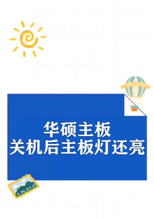 发光数据线关机后仍然亮起如何解决？