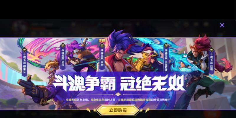 英雄联盟手游斗魂无双有什么英雄？如何搭配阵容取得胜利？