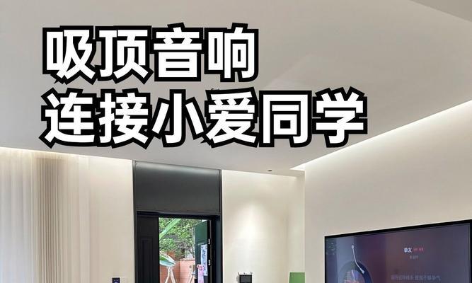 小爱音箱怎么安装在棚顶？安装过程中需要注意什么？