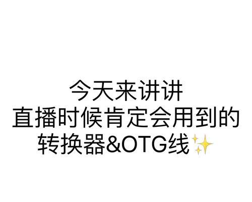 直播预告转换器怎么用？操作步骤是什么？