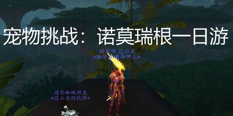魔兽世界p2阶段诺莫瑞根路线图是什么？如何顺利通过？