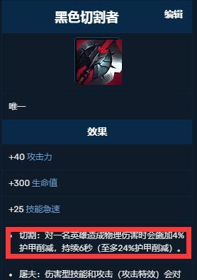 暗影战斧在英雄联盟中是什么？属性和用途是什么？