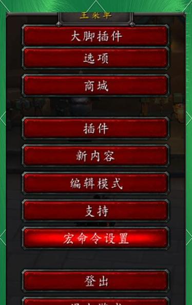 魔兽世界动作宏如何制作？