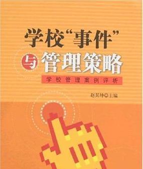 学校如何有效管理电脑？有哪些管理策略？