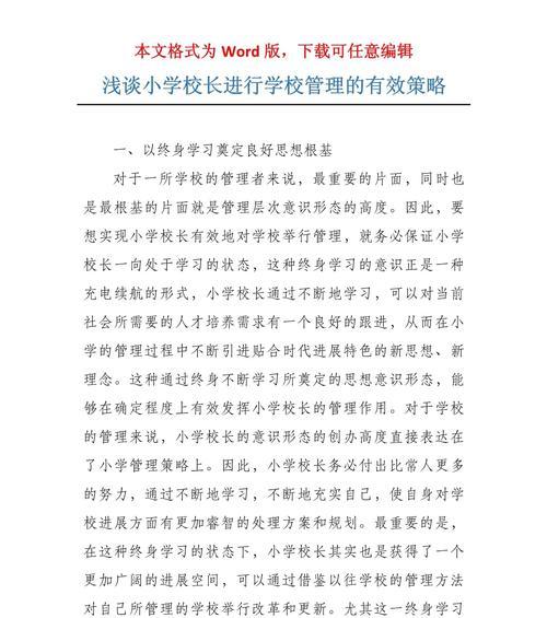 学校如何有效管理电脑？有哪些管理策略？