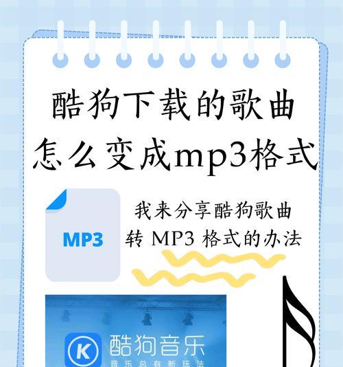 电脑读卡器中的歌曲如何转换成MP3格式？转换步骤是什么？
