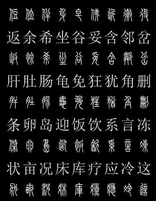 大篆转换器如何转换汉字？转换后的汉字有何特点？