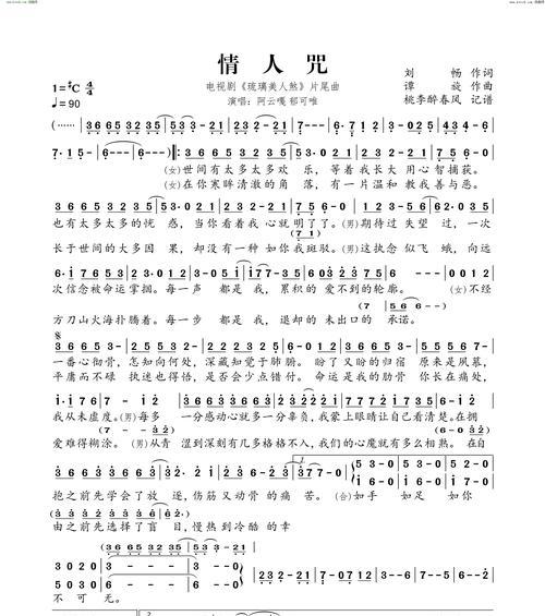 琉璃电视显示的歌词有何含义？
