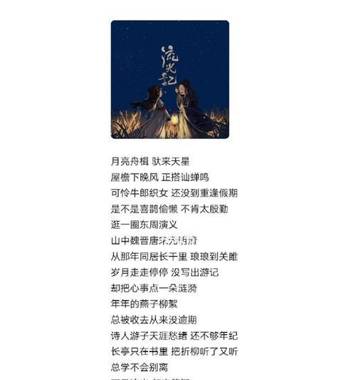 琉璃电视显示的歌词有何含义？