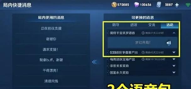 王者荣耀中如何调整活动语音？设置方法是什么？