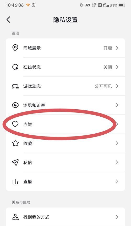 华为手机关闭抖音赞推荐的方法是什么？如何操作？