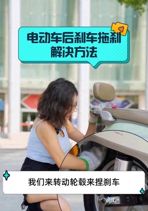 电瓶车后刹车调整方法是什么？调整后如何测试效果？