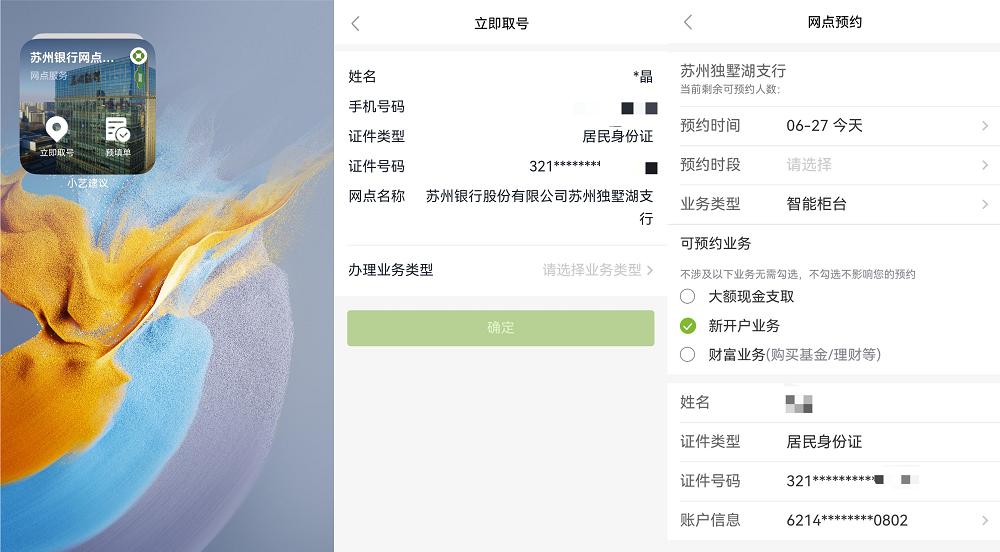 金融领域首家！苏州银行融合鸿蒙近场推荐能力，率先实现服务找人