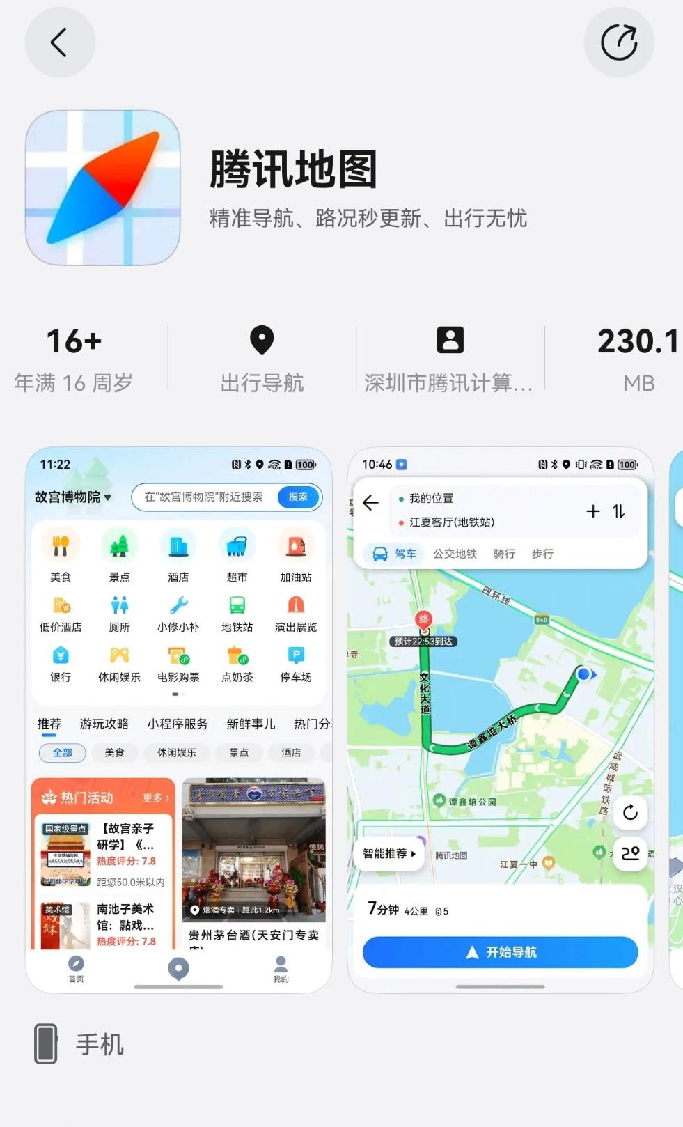 鸿蒙版腾讯地图重磅升级：新增 AI 搜索、导航无缝流转 打造高效出行新体验