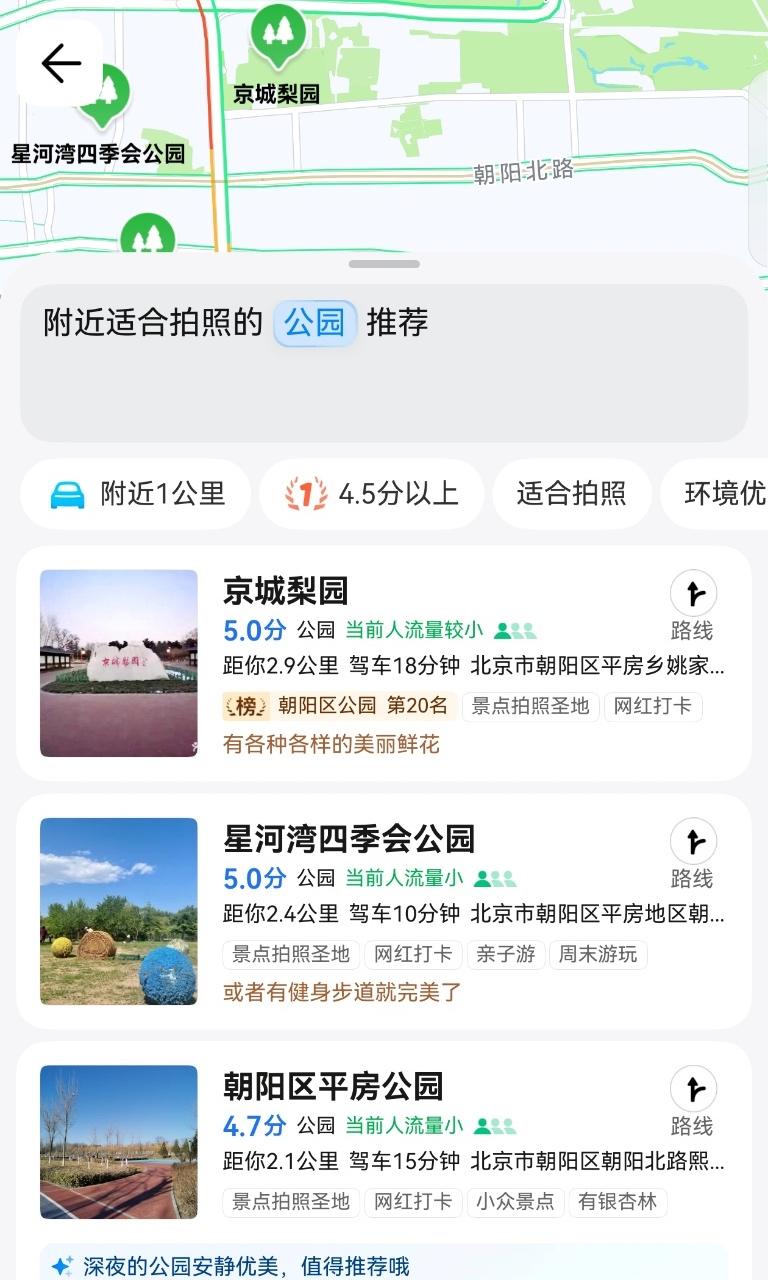 鸿蒙版腾讯地图重磅升级：新增 AI 搜索、导航无缝流转 打造高效出行新体验