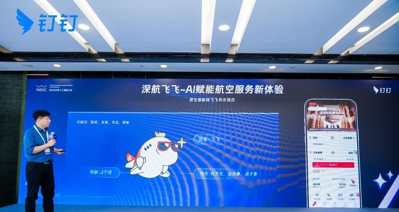 深航联合钉钉推出 AI 出行搭子「深航飞飞」