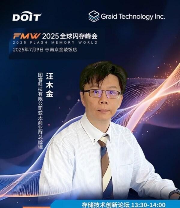 图睿科技亮相全球闪存峰会，GPU RAID引领端到端存储新格局
