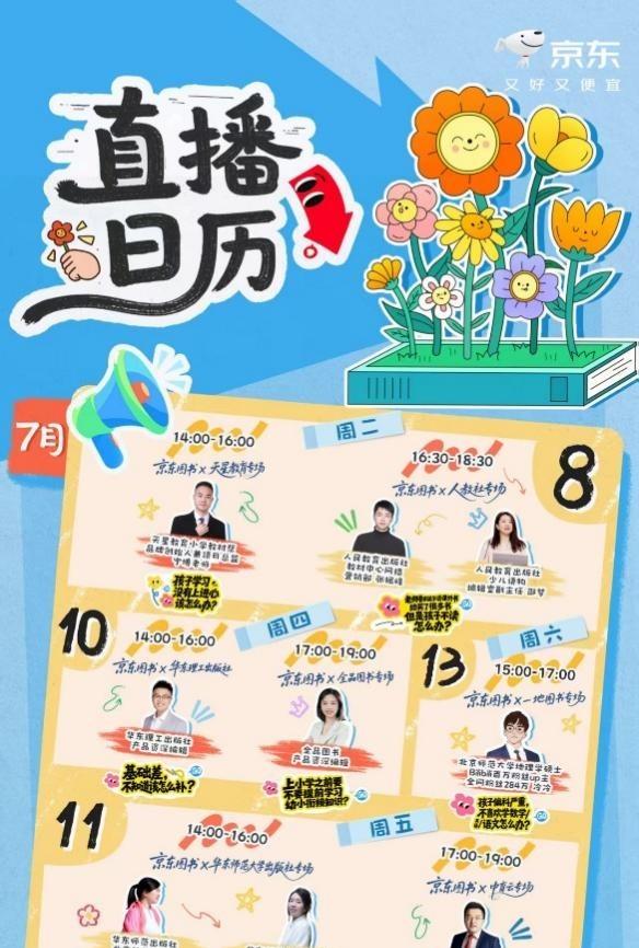京东图书暑期教育专场直播福利全开！爆款图书免费抽、畅销书1元秒杀