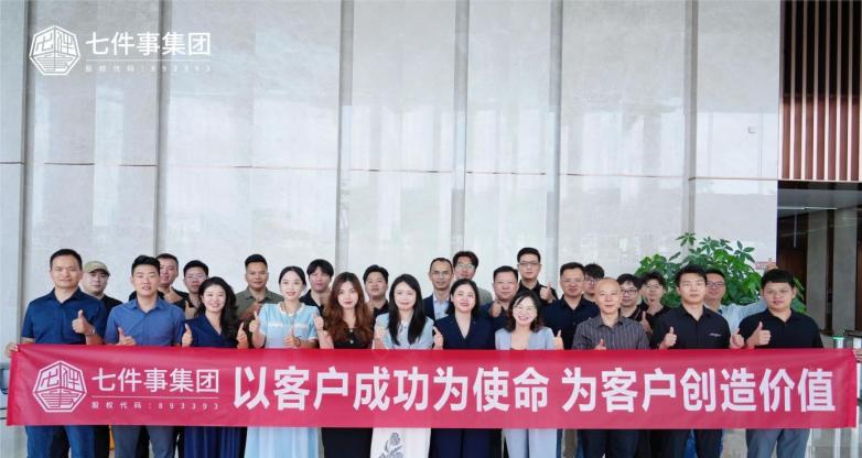 合规分销系统前十服务商七件事集团到访腾讯总部：合作再进阶