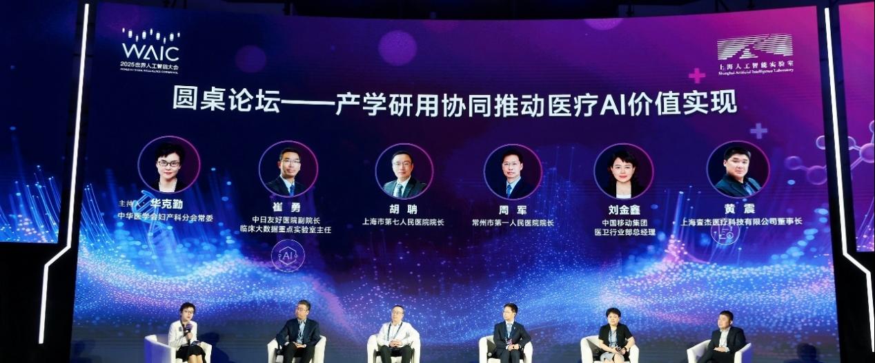 商汤医疗亮相 WAIC 2025，智慧医院「中国方案」走向全球