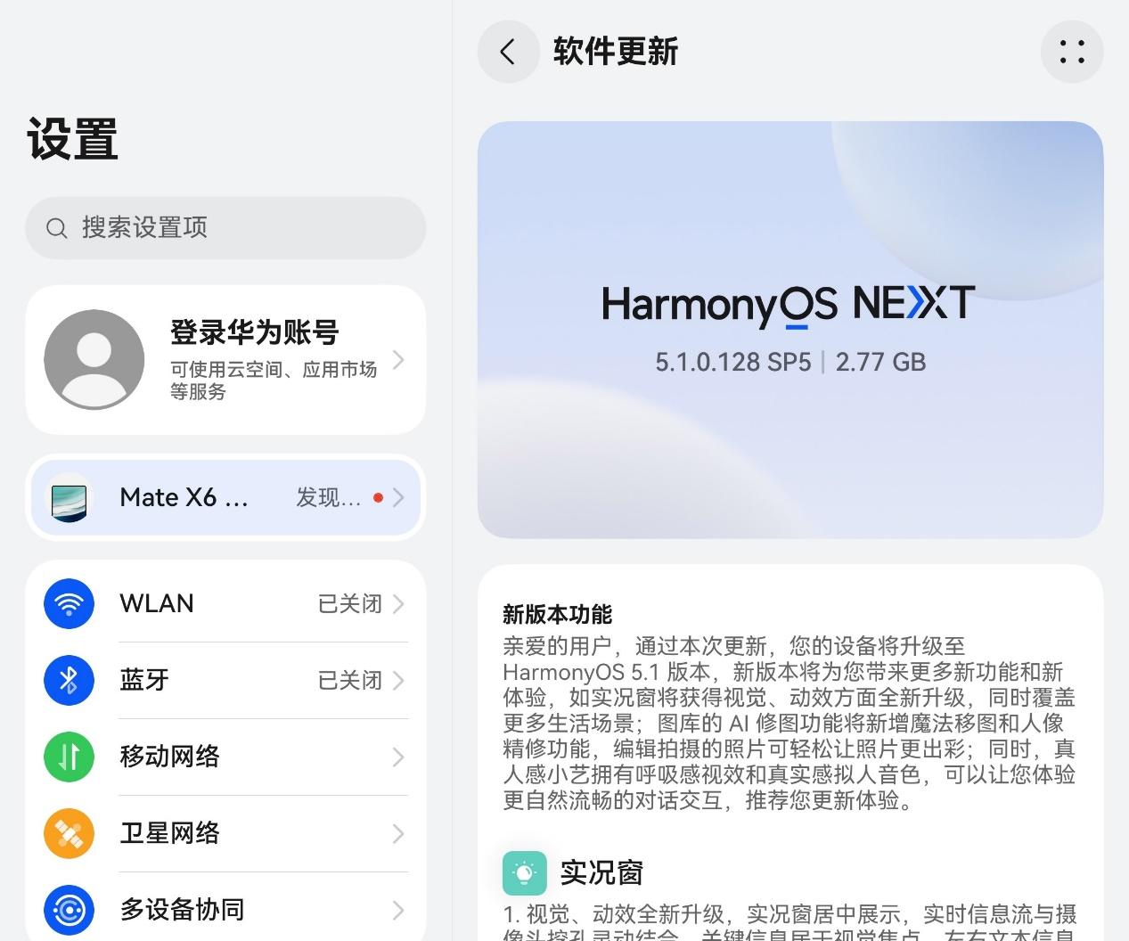 华为 Mate X6 正式推送 HarmonyOS 5.1：升级即享专属好礼！
