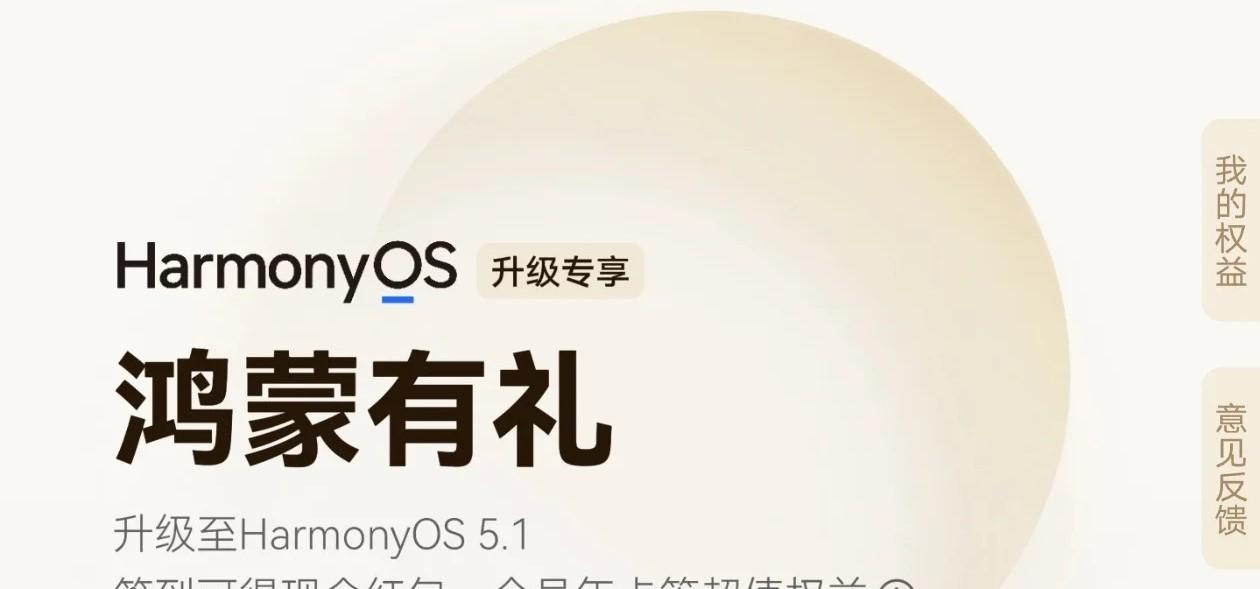 华为 Mate X6 正式推送 HarmonyOS 5.1：升级即享专属好礼！