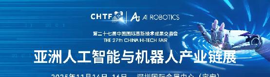 200 多家企业已参展！高交会亚洲人工智能与机器人产业链展销售超预期 优质展位成稀缺资源 