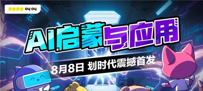 叫叫 AI 启蒙课破局而来：让「会用 AI」成为童年标配