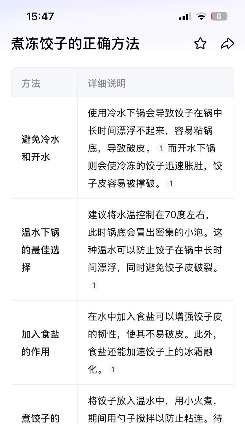 不再煮烂、不再沸腾，让水饺恢复滋味（不再煮烂、不再沸腾）