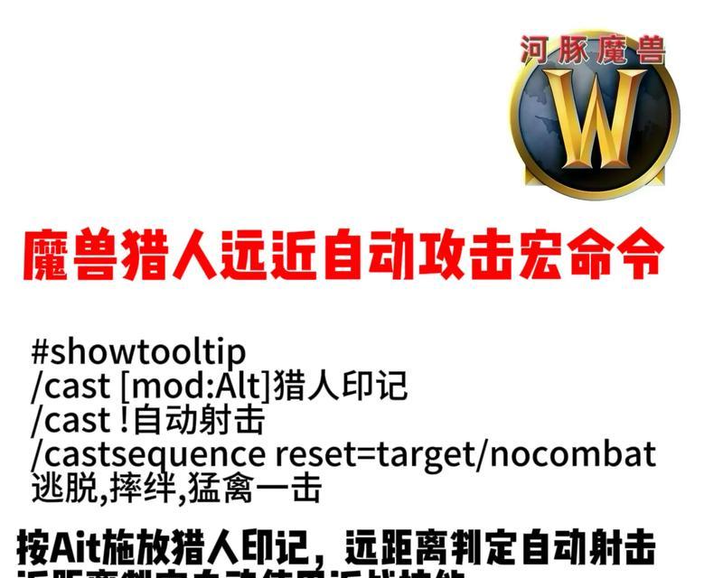 魔兽世界宏命令如何设置？