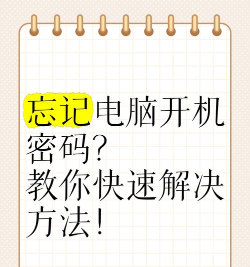 如何解开台式电脑的密码（忘记密码怎么办）