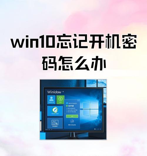 如何解开台式电脑的密码（忘记密码怎么办）