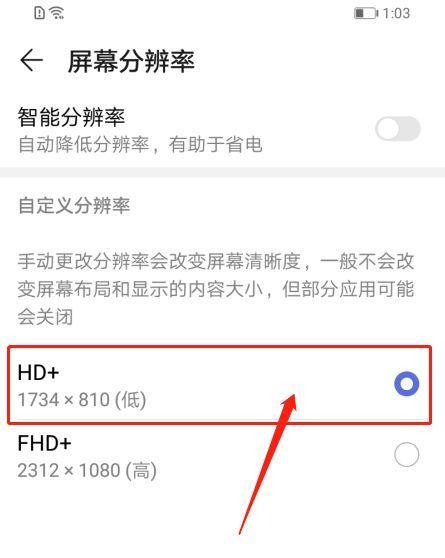 如何降低手机分辨率（简单操作教程）